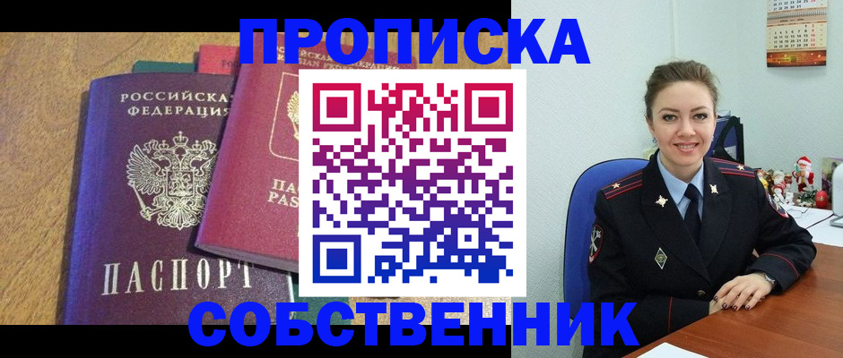 купить прописку в Краснослободске
