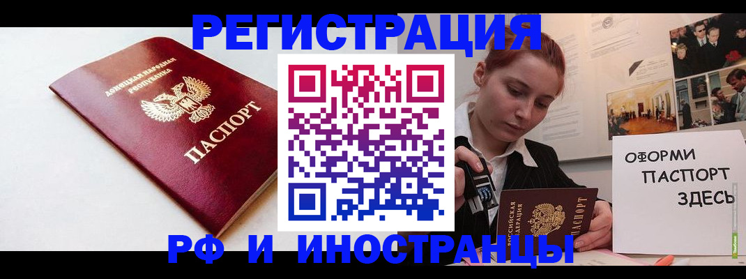 прописка 2025 в Краснослободске