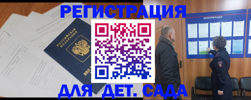 временная регистрация для всех в Краснослободске