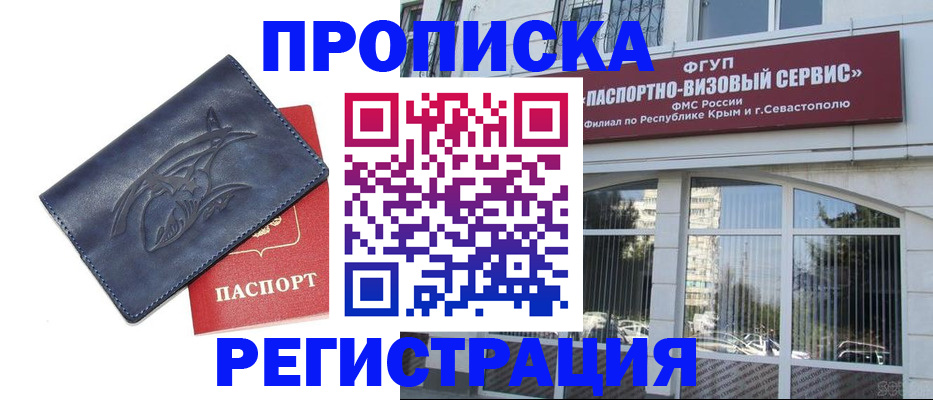 прописка для кредита в Краснослободске